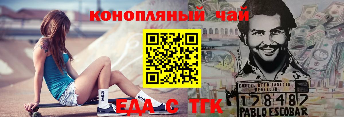 Еда ТГК марихуана Вышний Волочёк