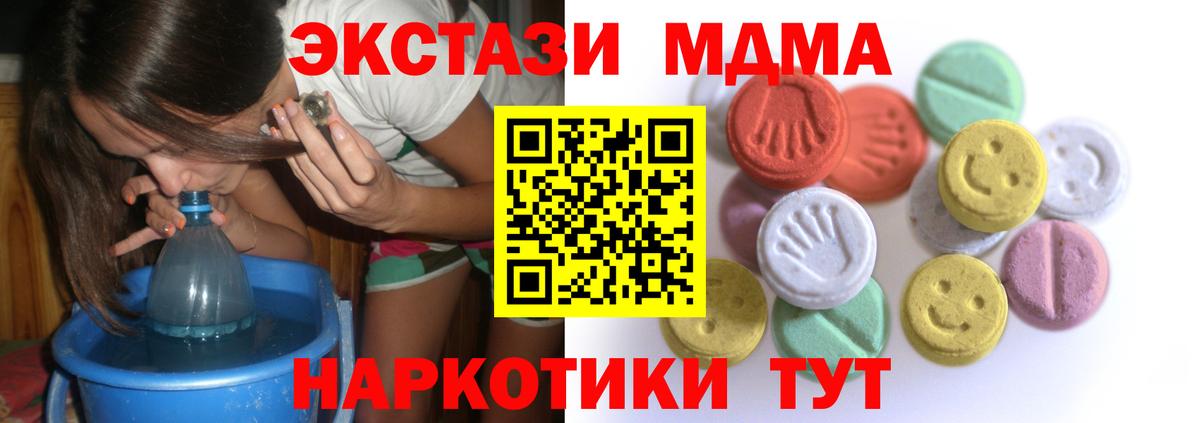 Вышний Волочёк  Ecstasy 280 MDMA  ЭКСТАЗИ  Ecstasy DUBAI  Вход с VPN 