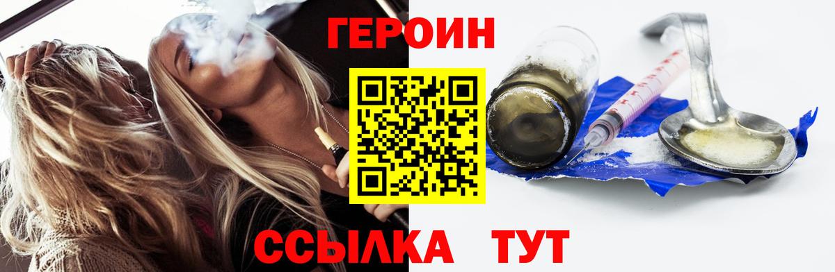 ГЕРОИН герыч Вышний Волочёк