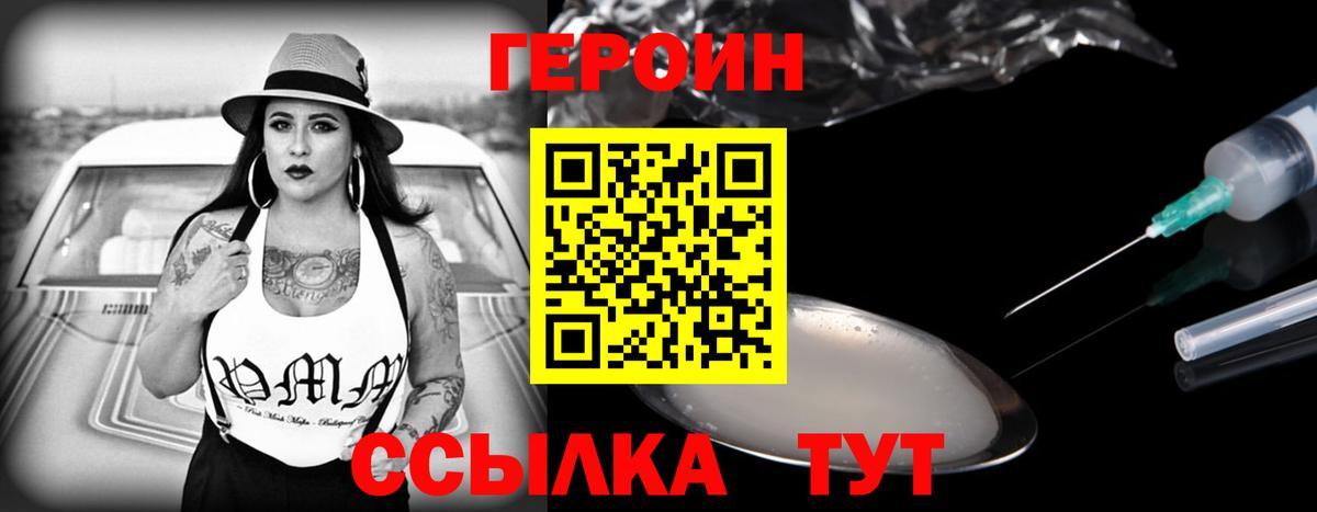 ГЕРОИН Heroin  Вход с VPN  Вышний Волочёк 