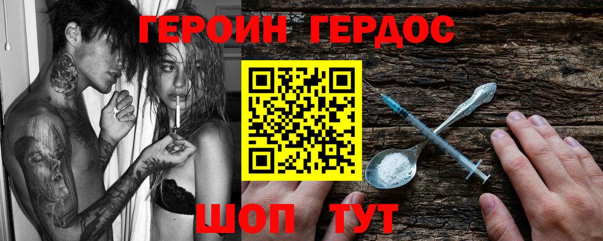 ГЕРОИН Heroin Вышний Волочёк