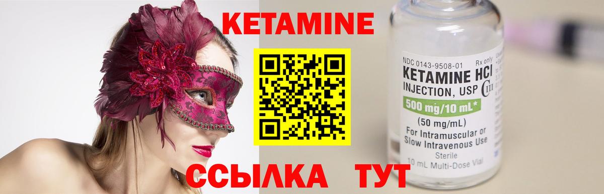 КЕТАМИН ketamine Вышний Волочёк