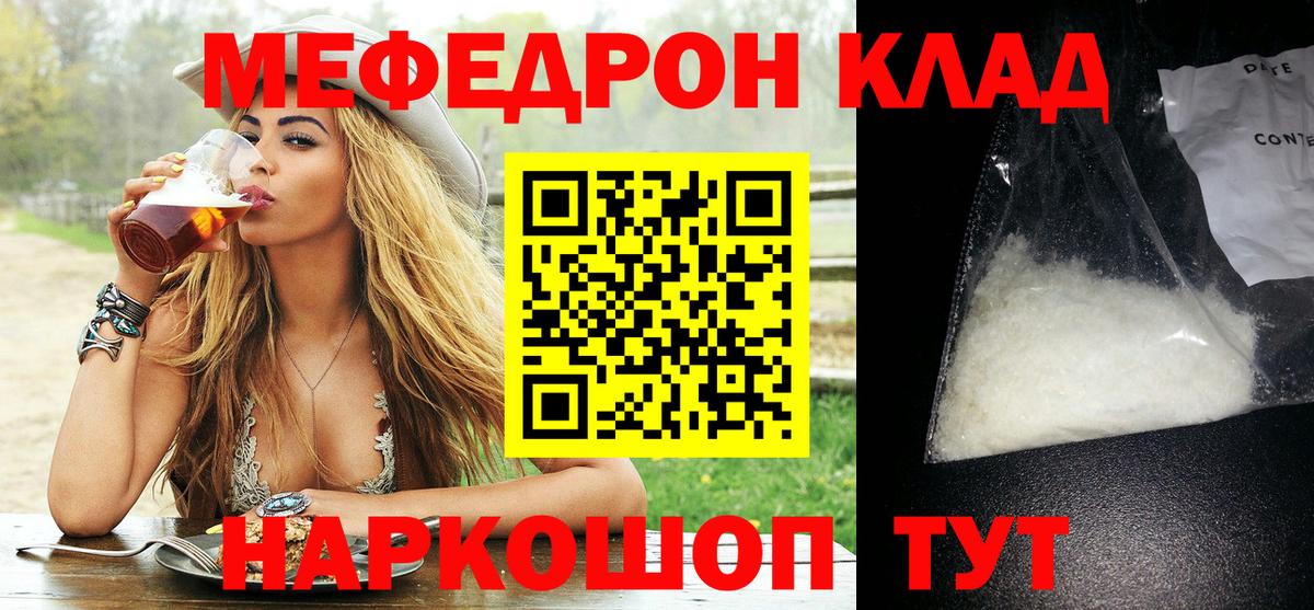МЯУ-МЯУ мука  Меф VHQ  Вход с VPN  Мефедрон  Вышний Волочёк 