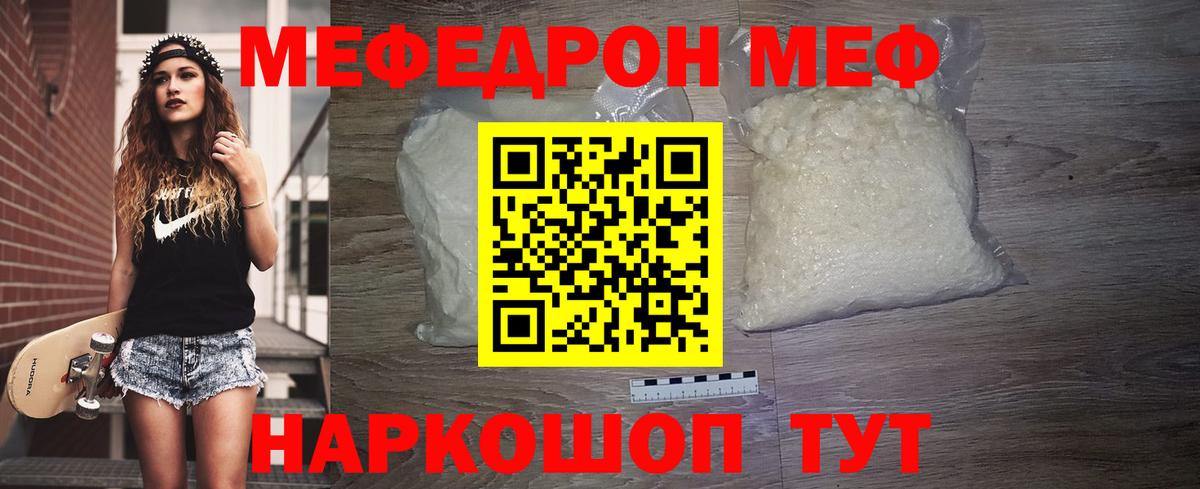 МЕФ кристаллы Вышний Волочёк