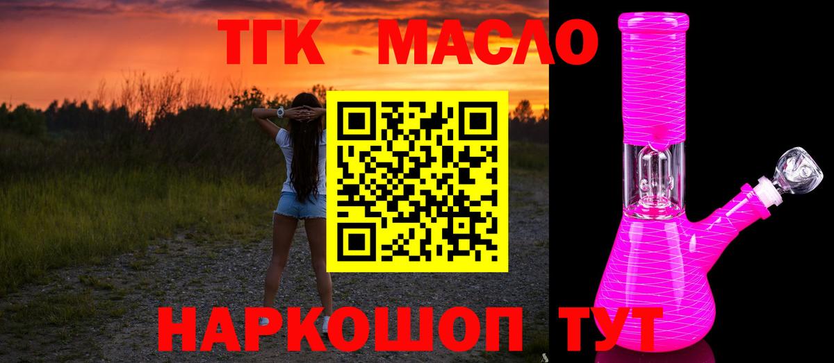 Дистиллят ТГК концентрат  omg онион  Вышний Волочёк  Вход с VPN  Дистиллят ТГК гашишное масло 
