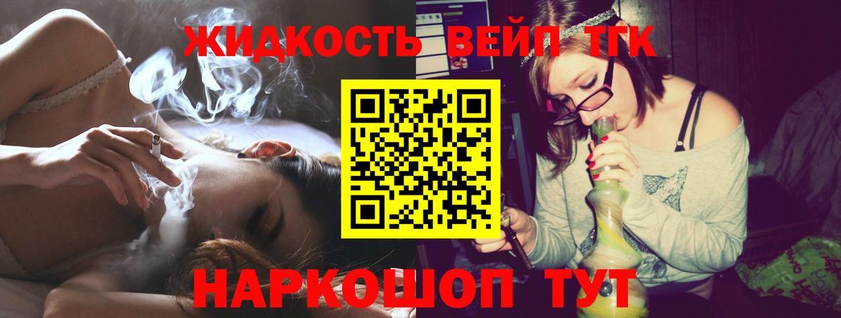 ТГК вейп с тгк Вышний Волочёк